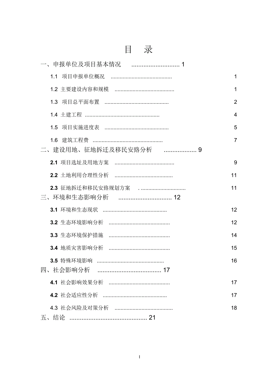 棉绒加工及物流项目征地可行性报告_第2页