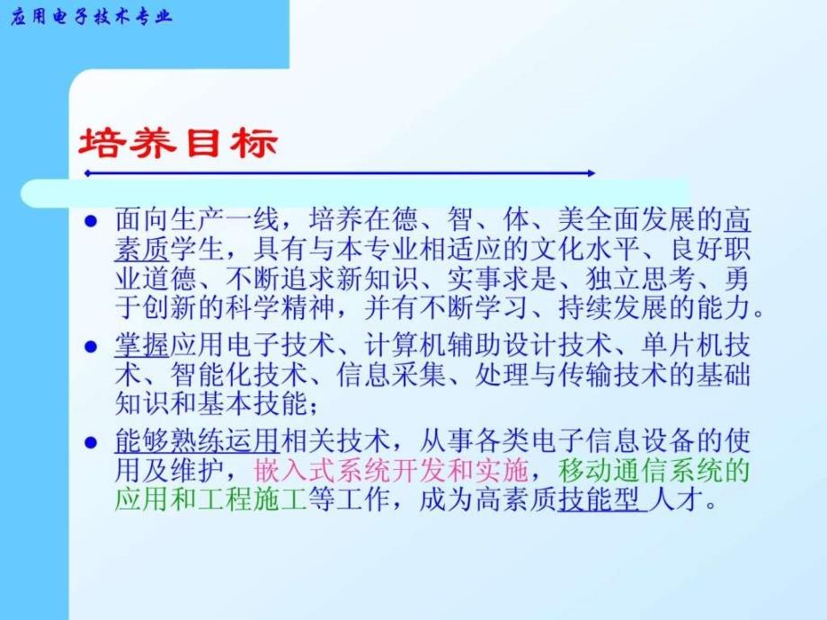 应用电子技术专业ppt课件_第2页