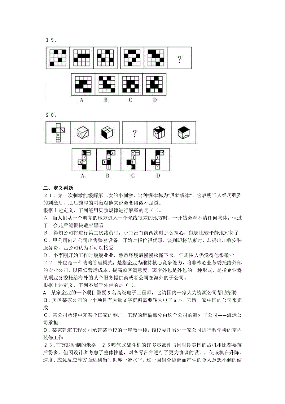 2010年山东省公务员考试行测真题及解析_第4页