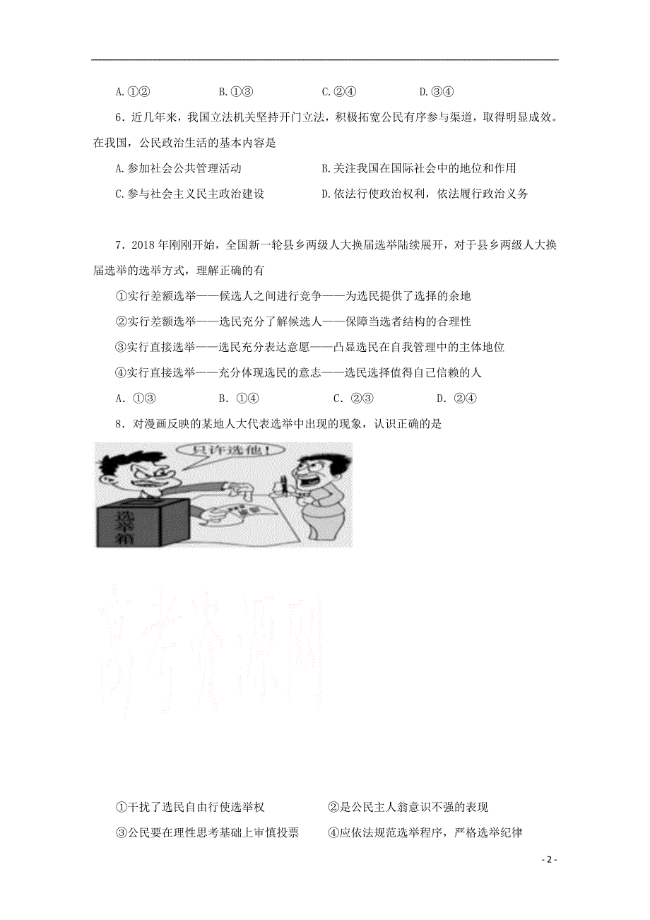 福建省漳州市东山县第二中学2017_2018学年高一政治下学期期中试题_第2页