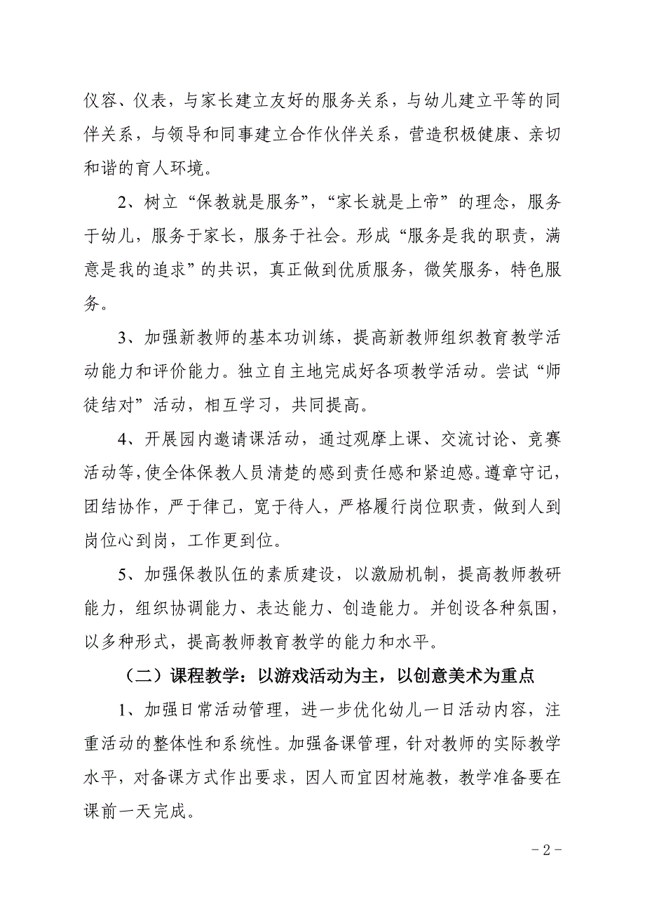 【园务工作计划2012.9-2013.1】_第2页