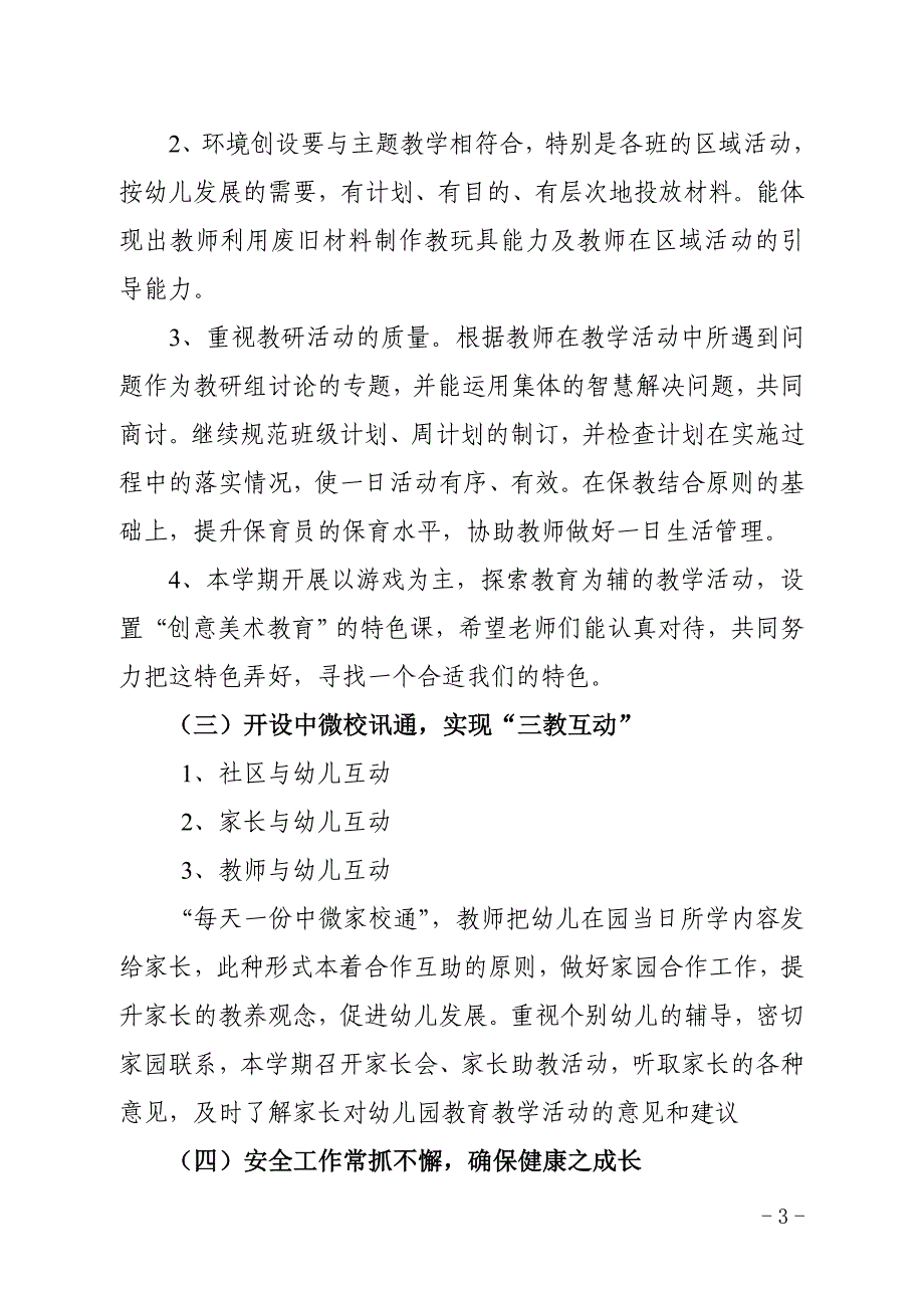 【园务工作计划2012.9-2013.1】_第3页