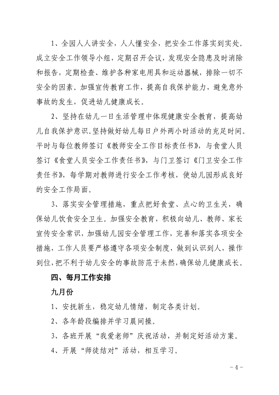 【园务工作计划2012.9-2013.1】_第4页