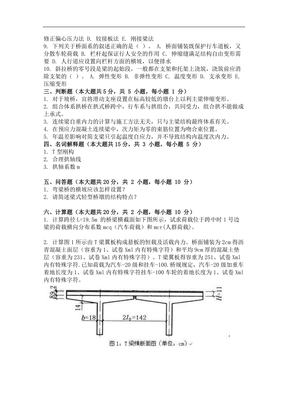 2015年桥梁工程(第二次)作业_第2页