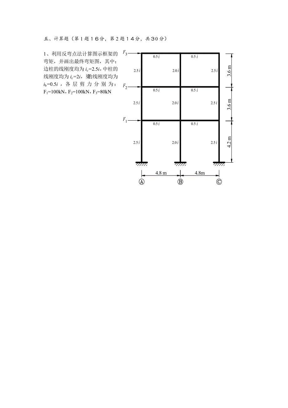 混凝土结构设计a卷_第5页