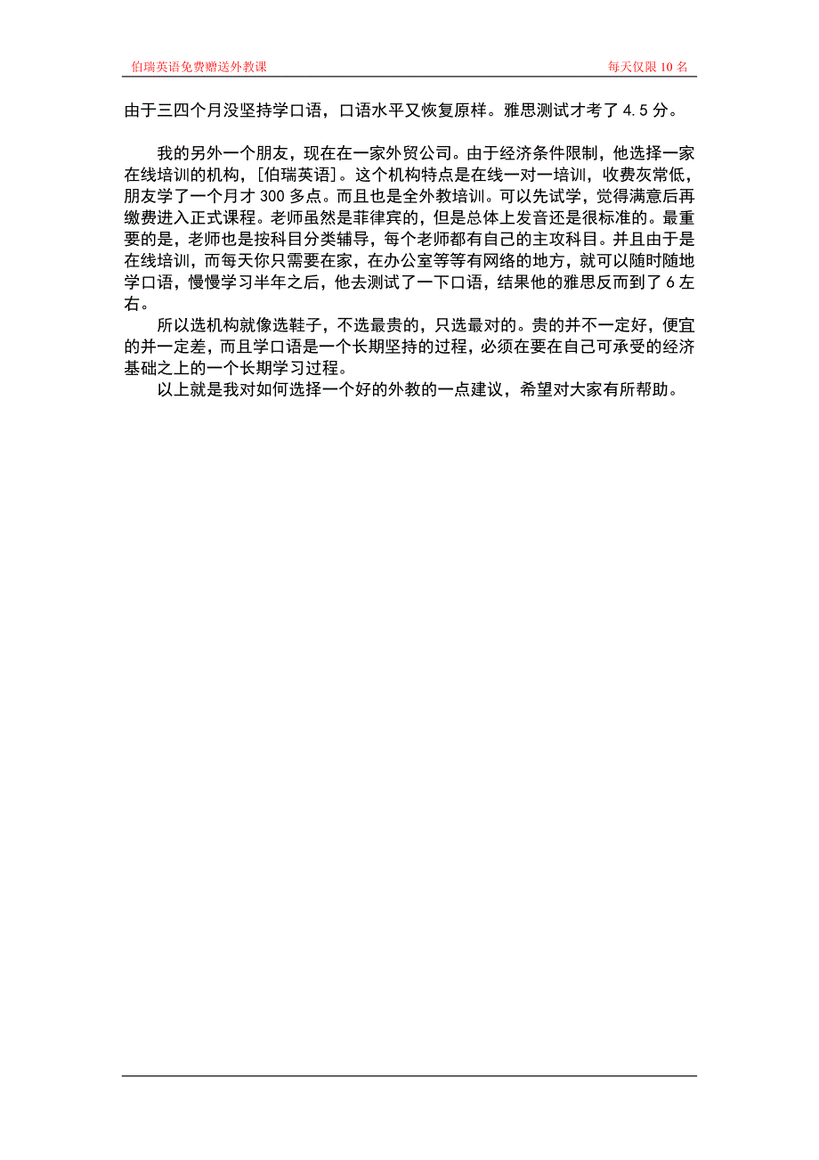 葫芦岛外教-葫芦岛外教英语口语挑选方法_第2页