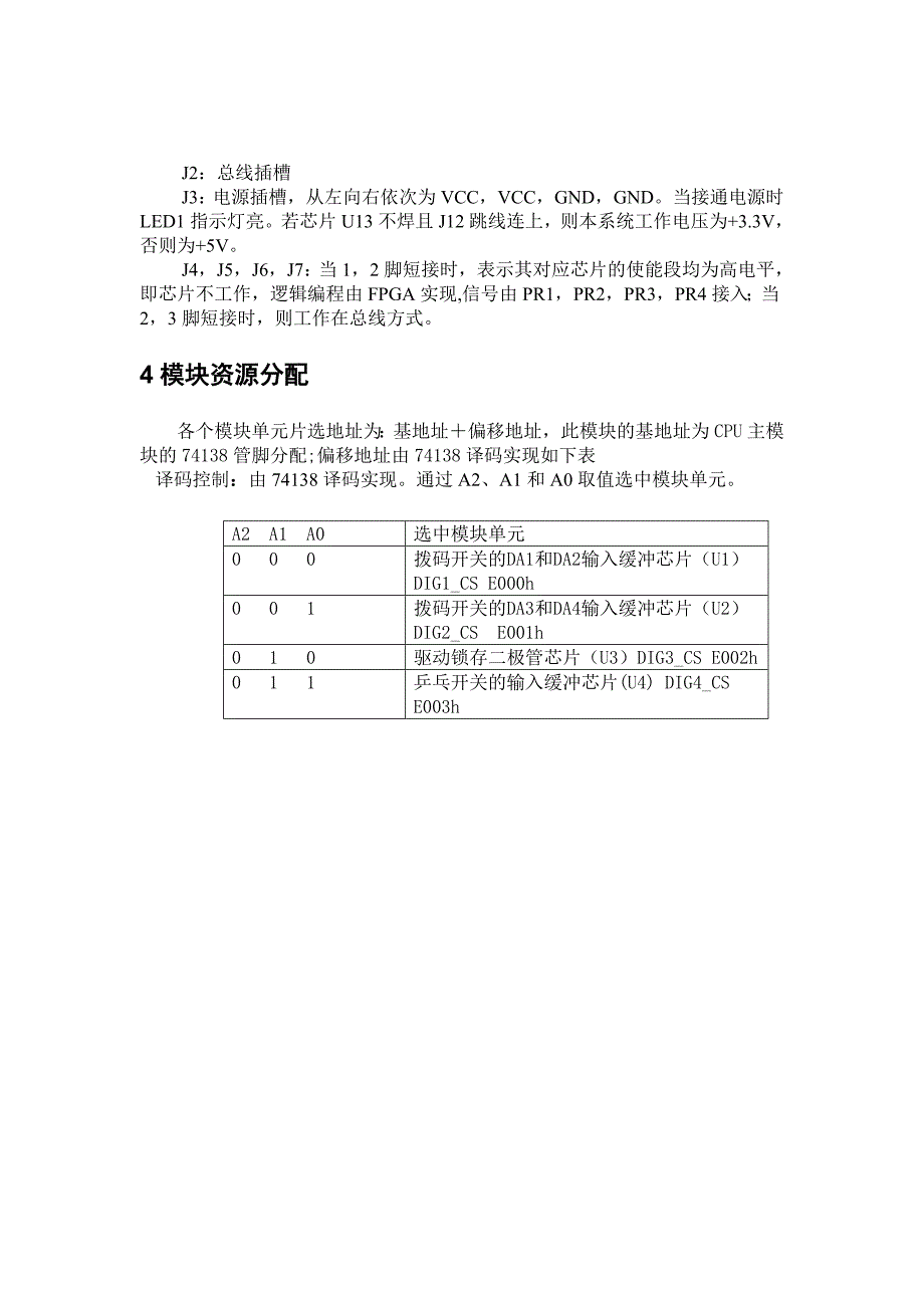 开关量输入输出模块_第4页