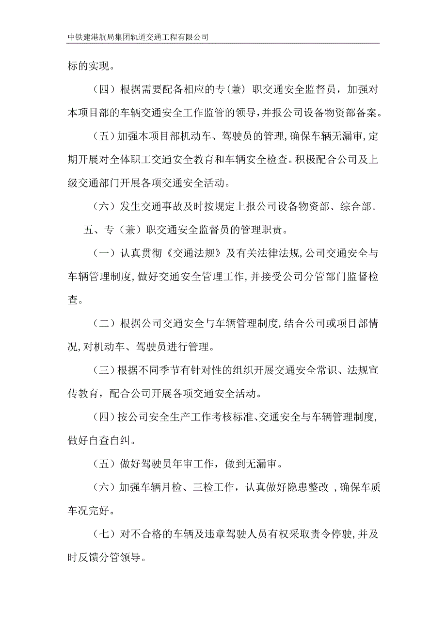 交通安全与车辆管理制度_第4页