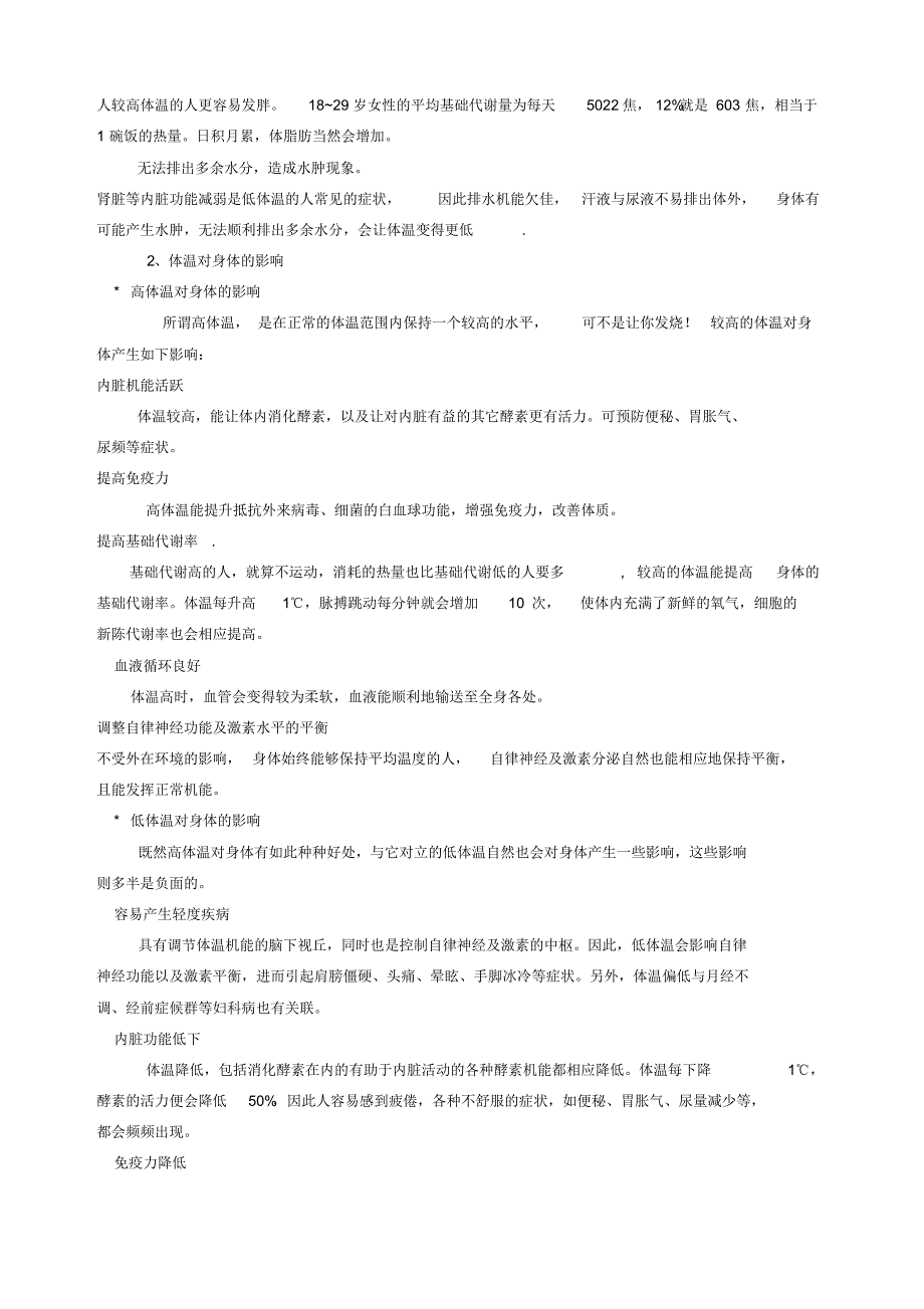 最新研究：体温度高低决定自身的健康好坏_第2页