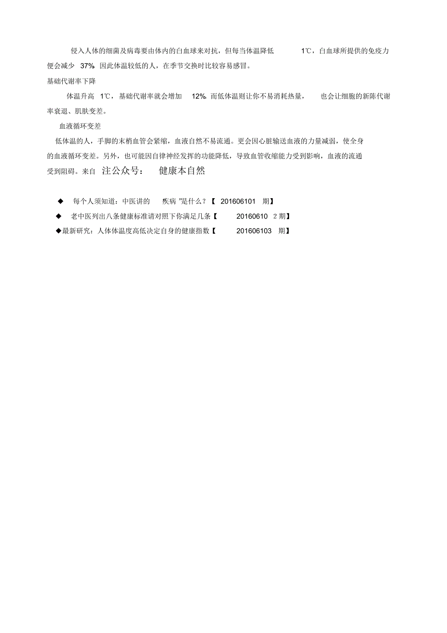 最新研究：体温度高低决定自身的健康好坏_第3页