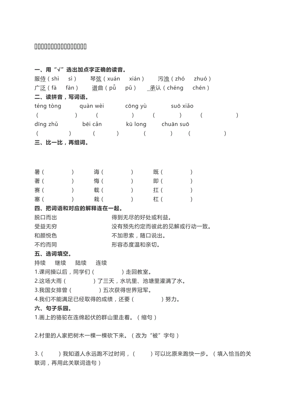 三年级下语文期中试题人教版语文三年级下册期中测试卷及答案人教版_第1页