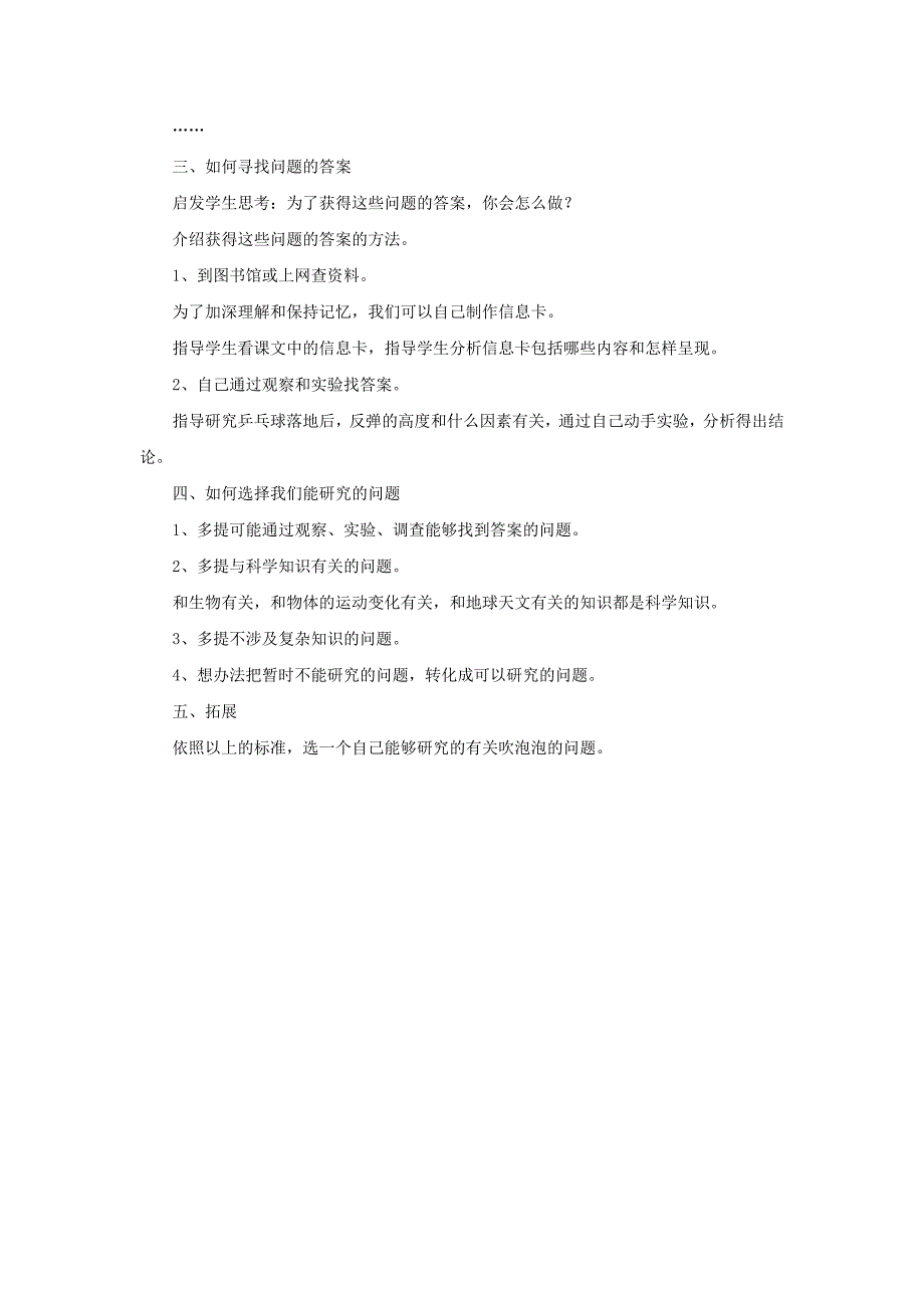 三年级上科学教案《2.+选择能够研究的问题》教案1苏教版（三起）_第2页