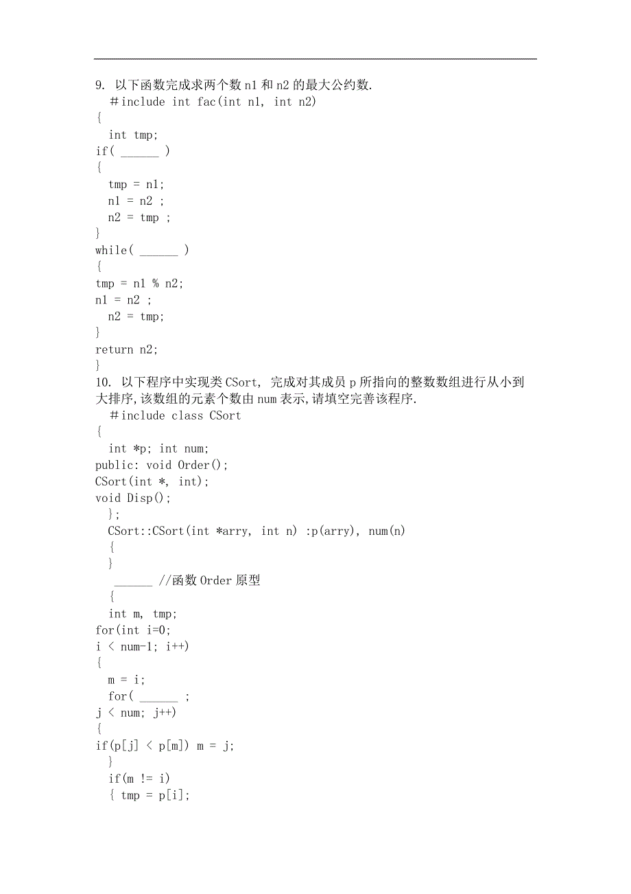 2014年9月C++程序设计语言第三次作业_第2页