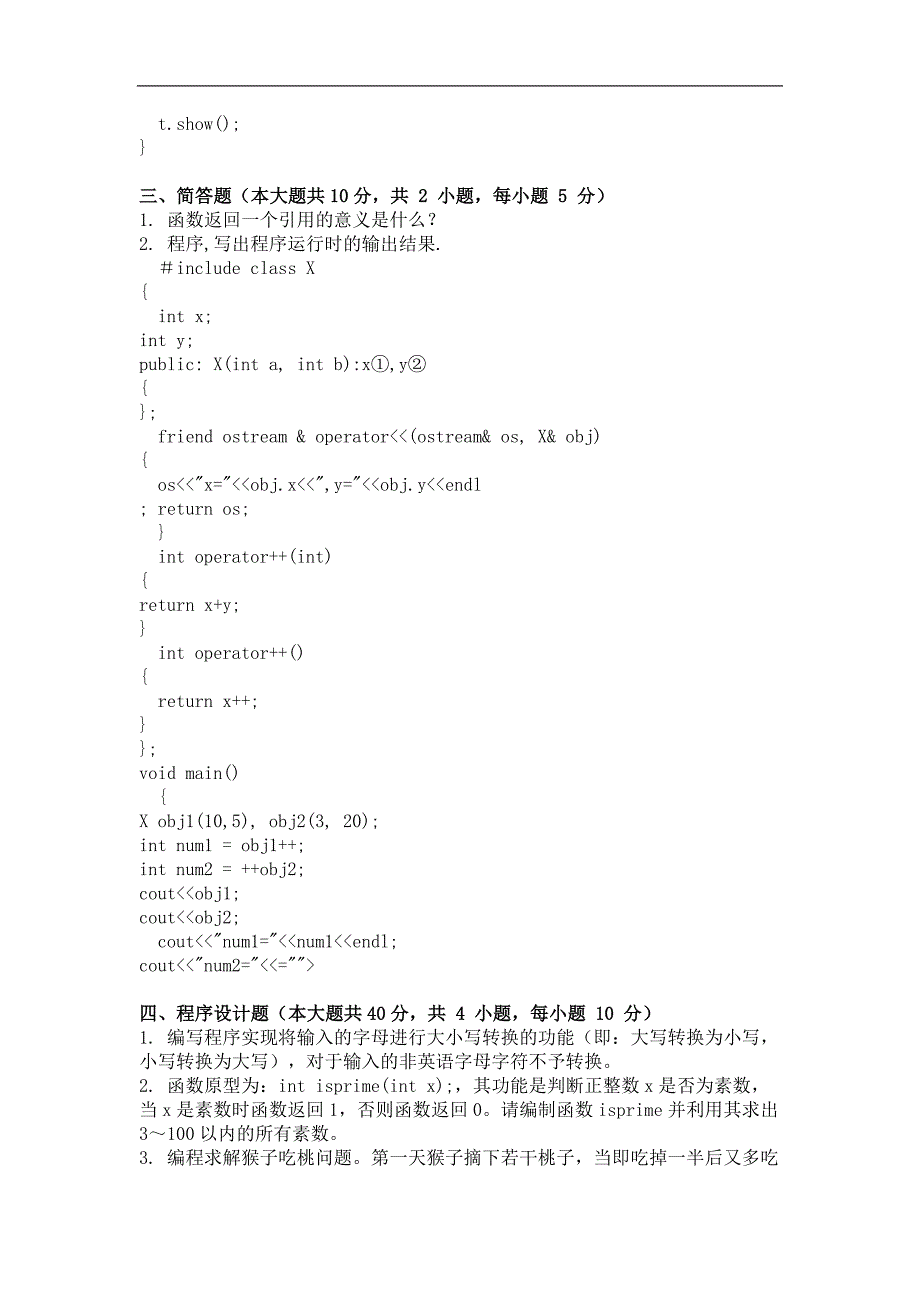 2014年9月C++程序设计语言第三次作业_第4页