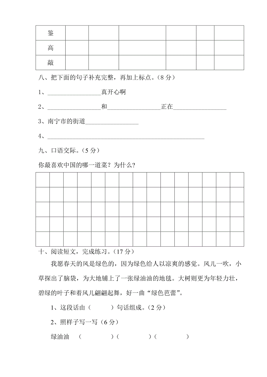 二年级下语文单元测试2018新人教版部编本二年级下册语文第三单元测试卷人教版（2016部编版）_第3页