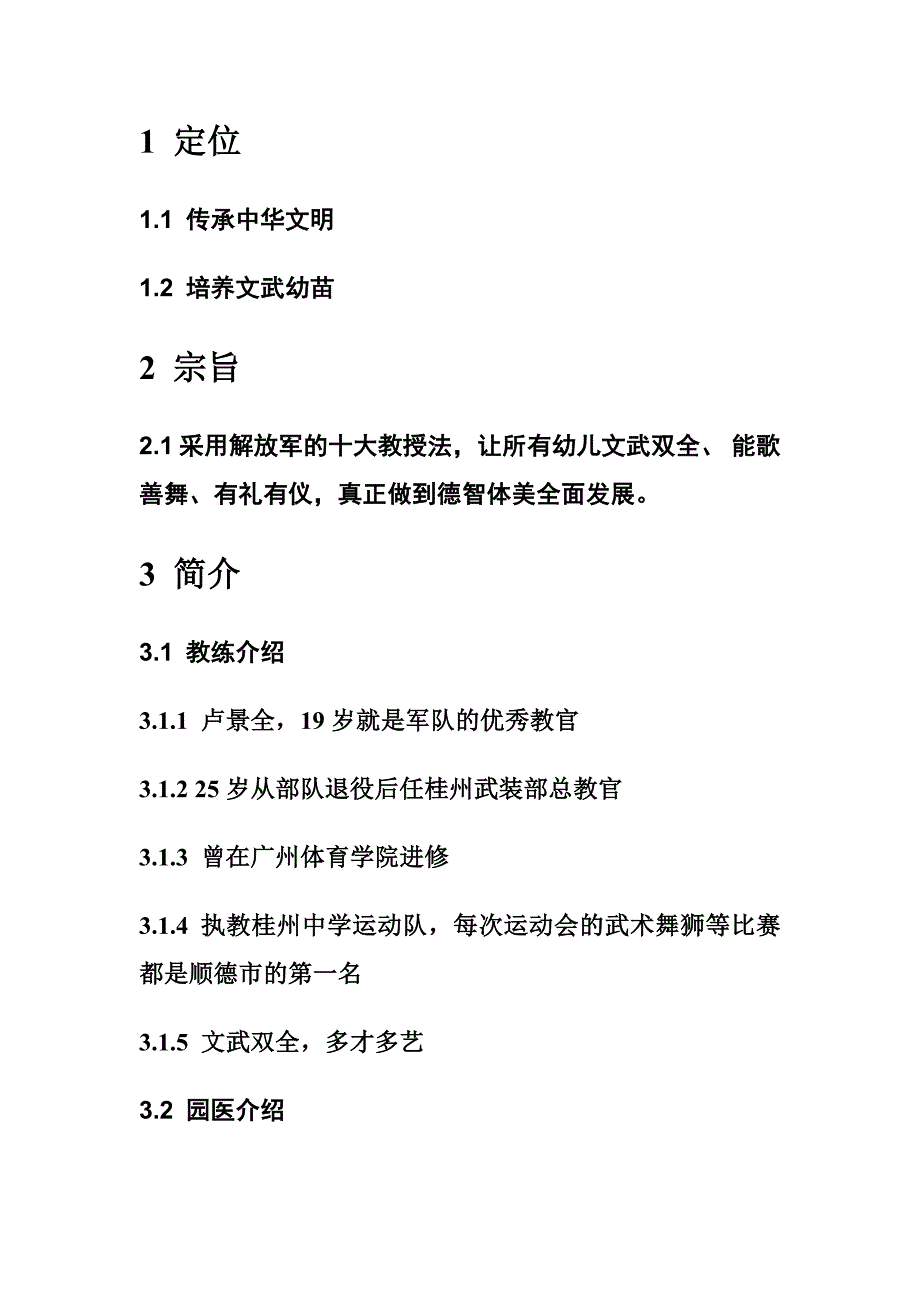 容桂文武幼儿园宣传单张内容_第2页
