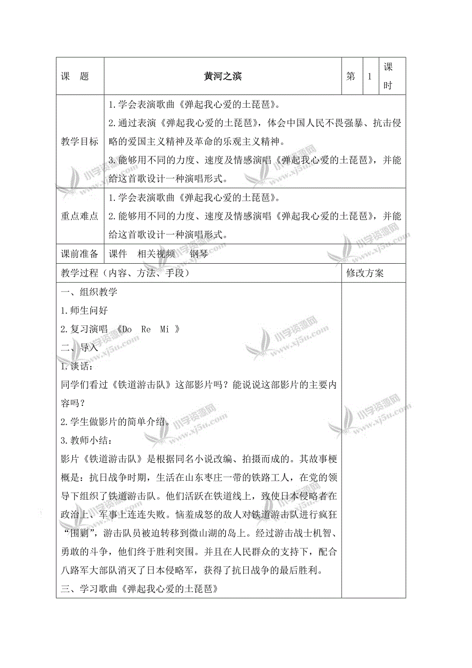 【人音版】六年级音乐下册教案黄河之滨4_第1页