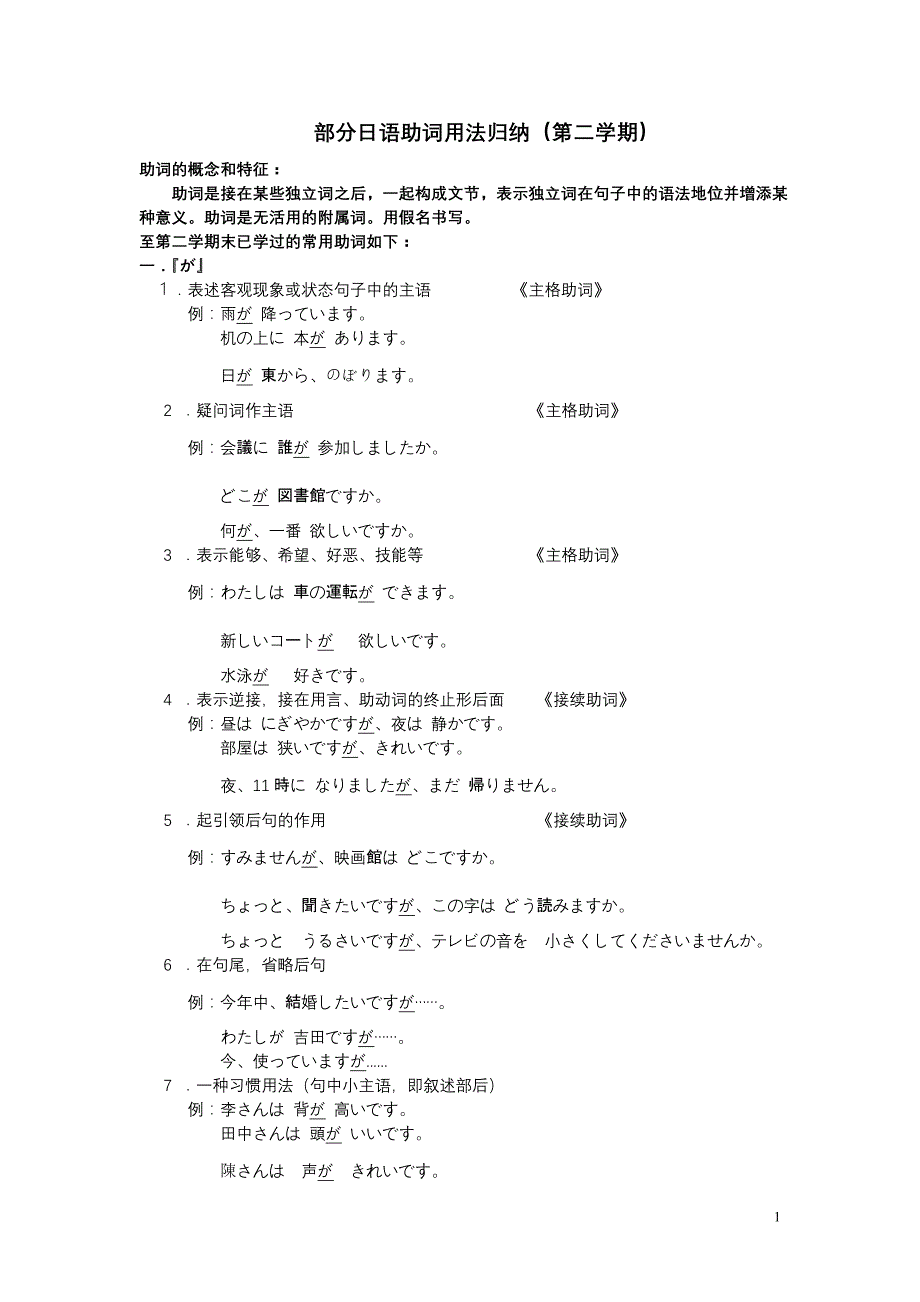 (本科第2学期12.12更新)_日语助词_第1页