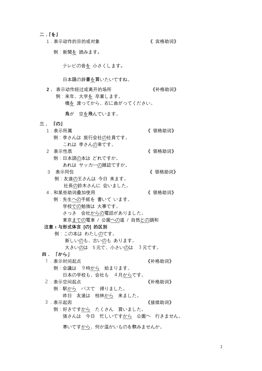 (本科第2学期12.12更新)_日语助词_第2页