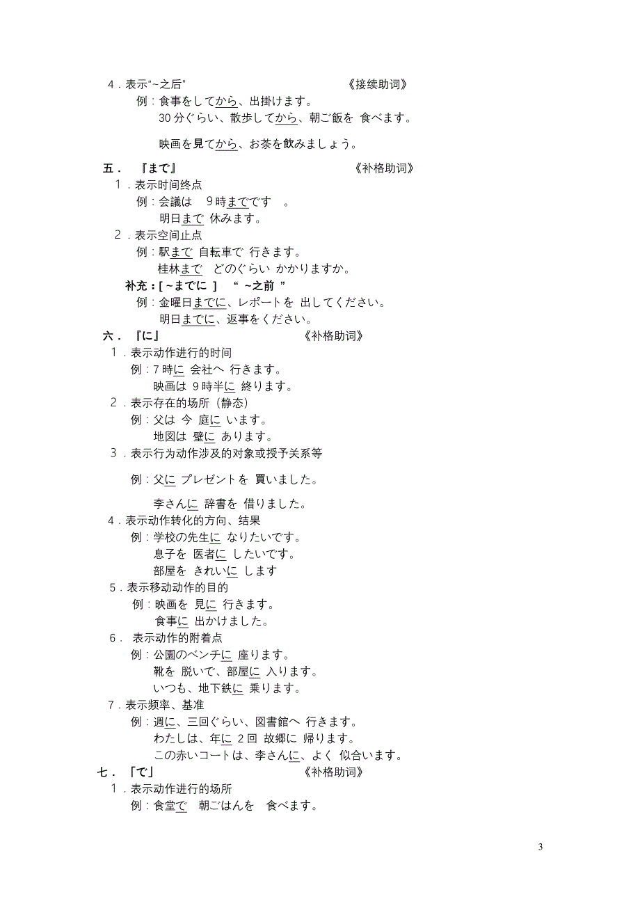 (本科第2学期12.12更新)_日语助词_第3页