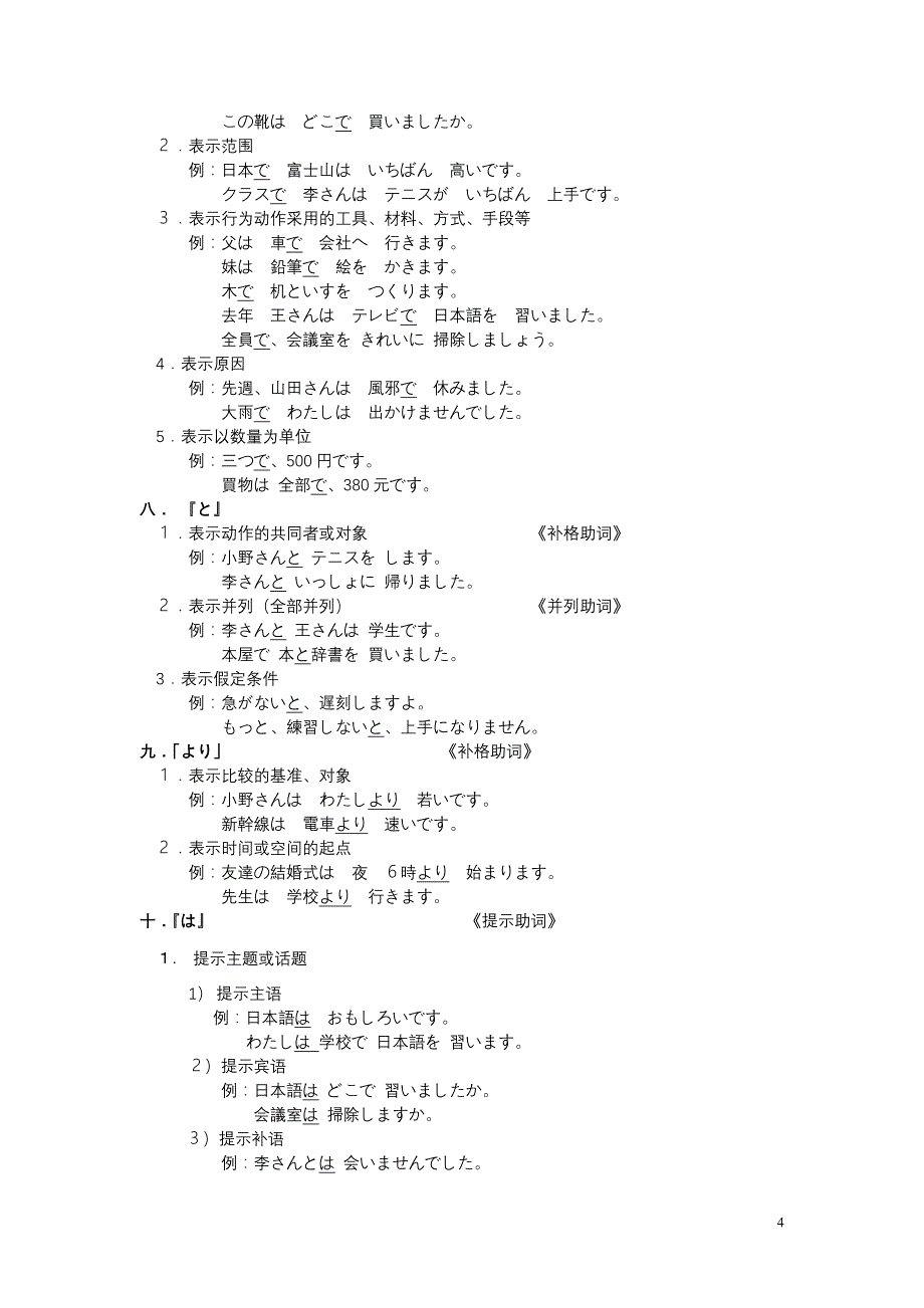 (本科第2学期12.12更新)_日语助词_第4页