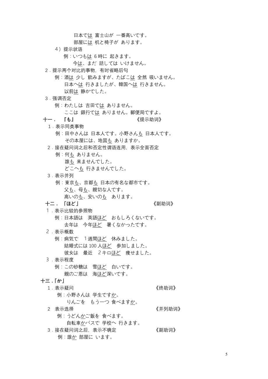 (本科第2学期12.12更新)_日语助词_第5页