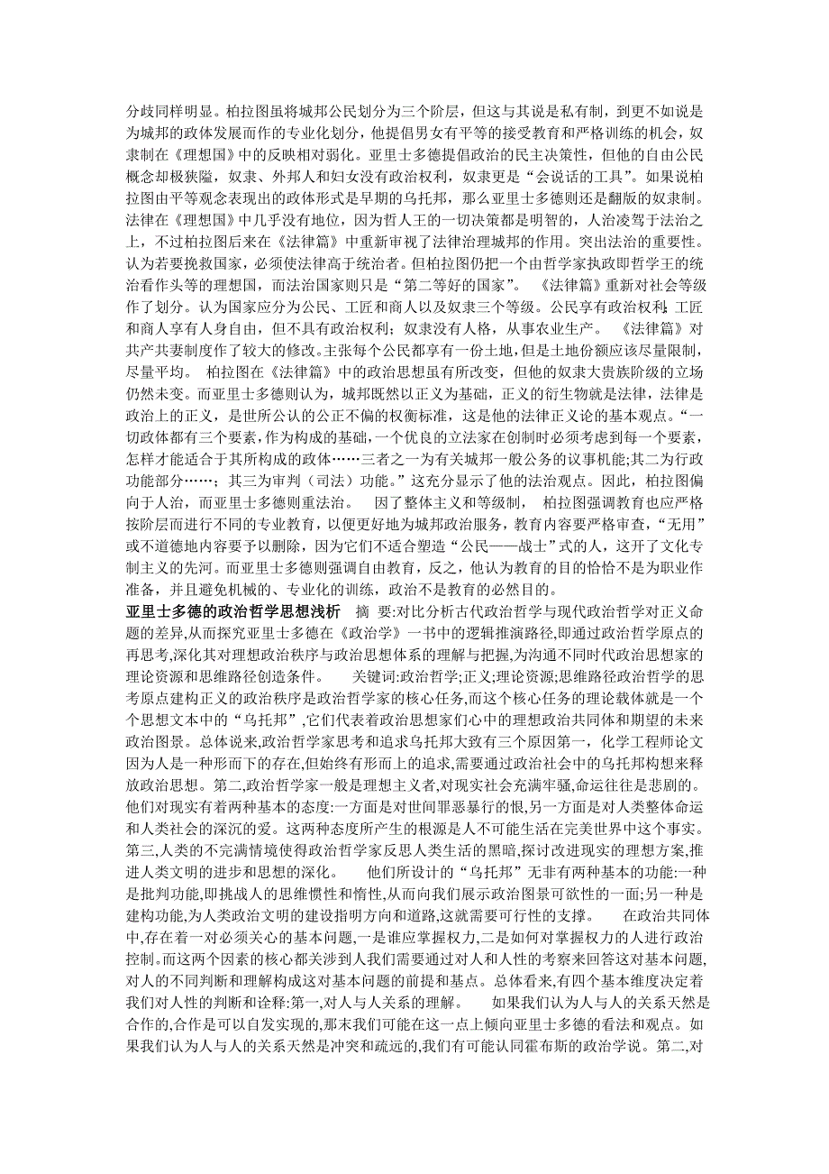 亚里士多德、柏拉图的政治哲学思想_第2页