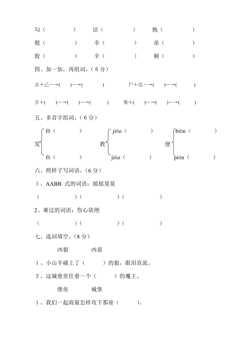 二年级下语文单元测试2018新版部编本二年级下册语文第四单元测试卷人教版（2016部编版）_第2页