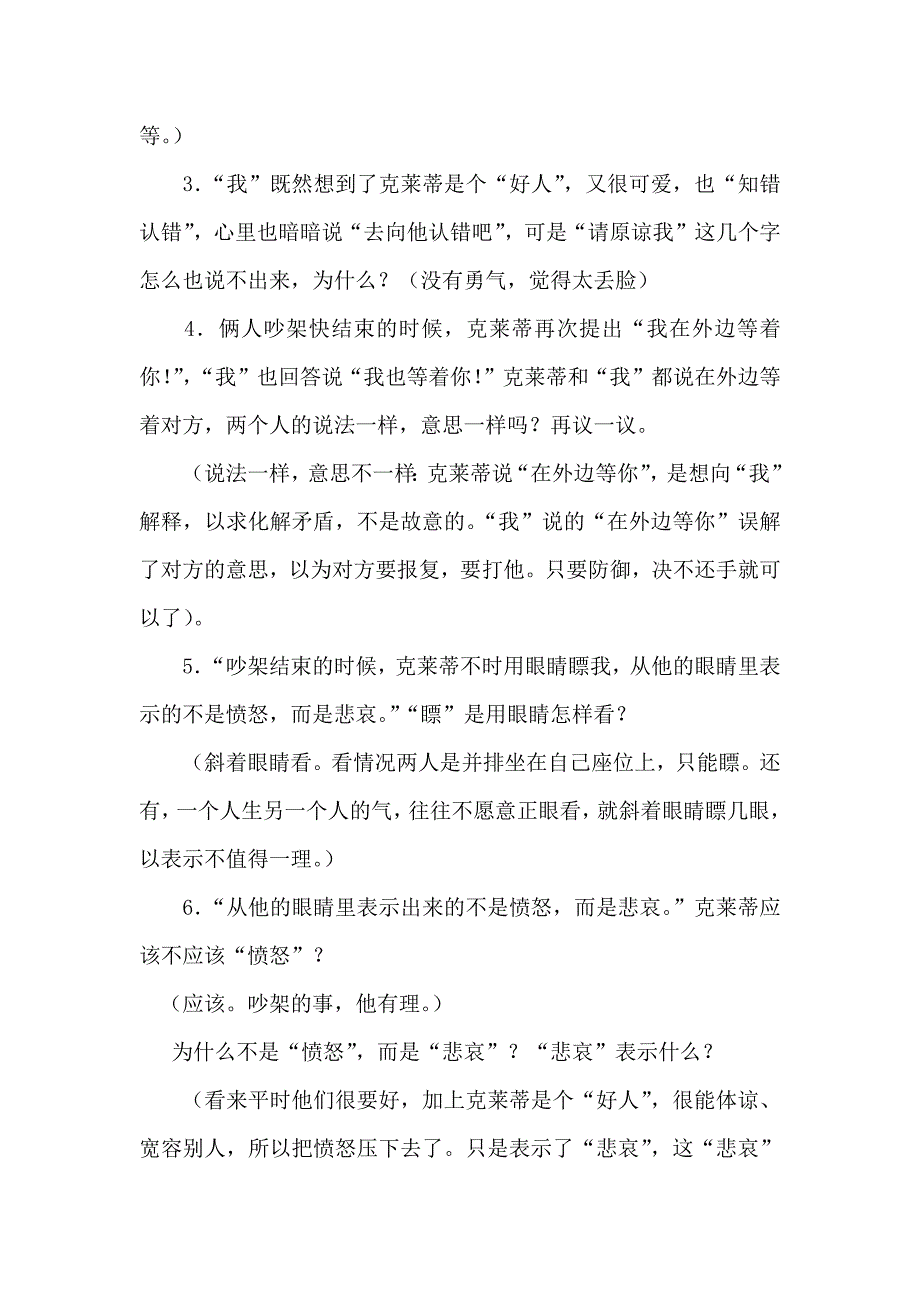 三年级下语文教案14.争吵（教案）第二课时人教新课标_第2页