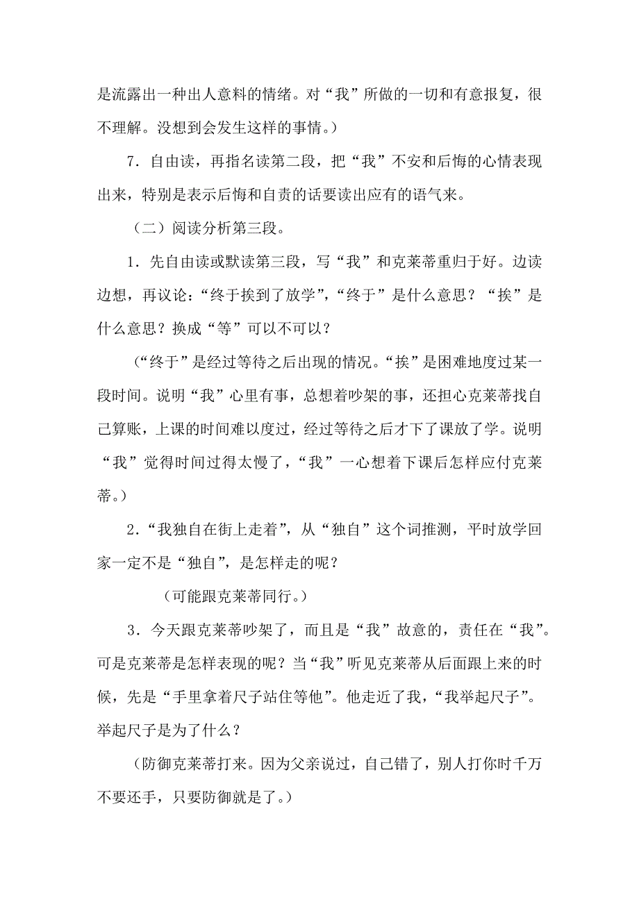 三年级下语文教案14.争吵（教案）第二课时人教新课标_第3页