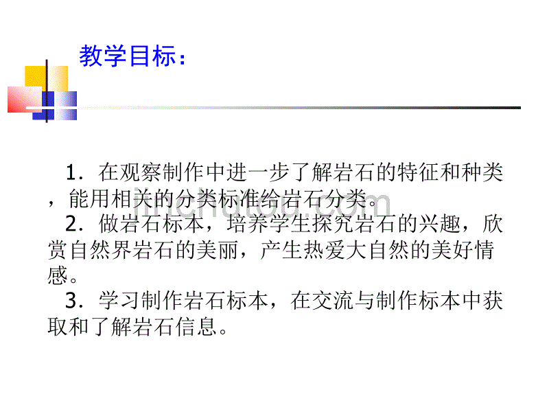 （青岛版）四年级科学下册课件做个岩石百宝箱5_第4页