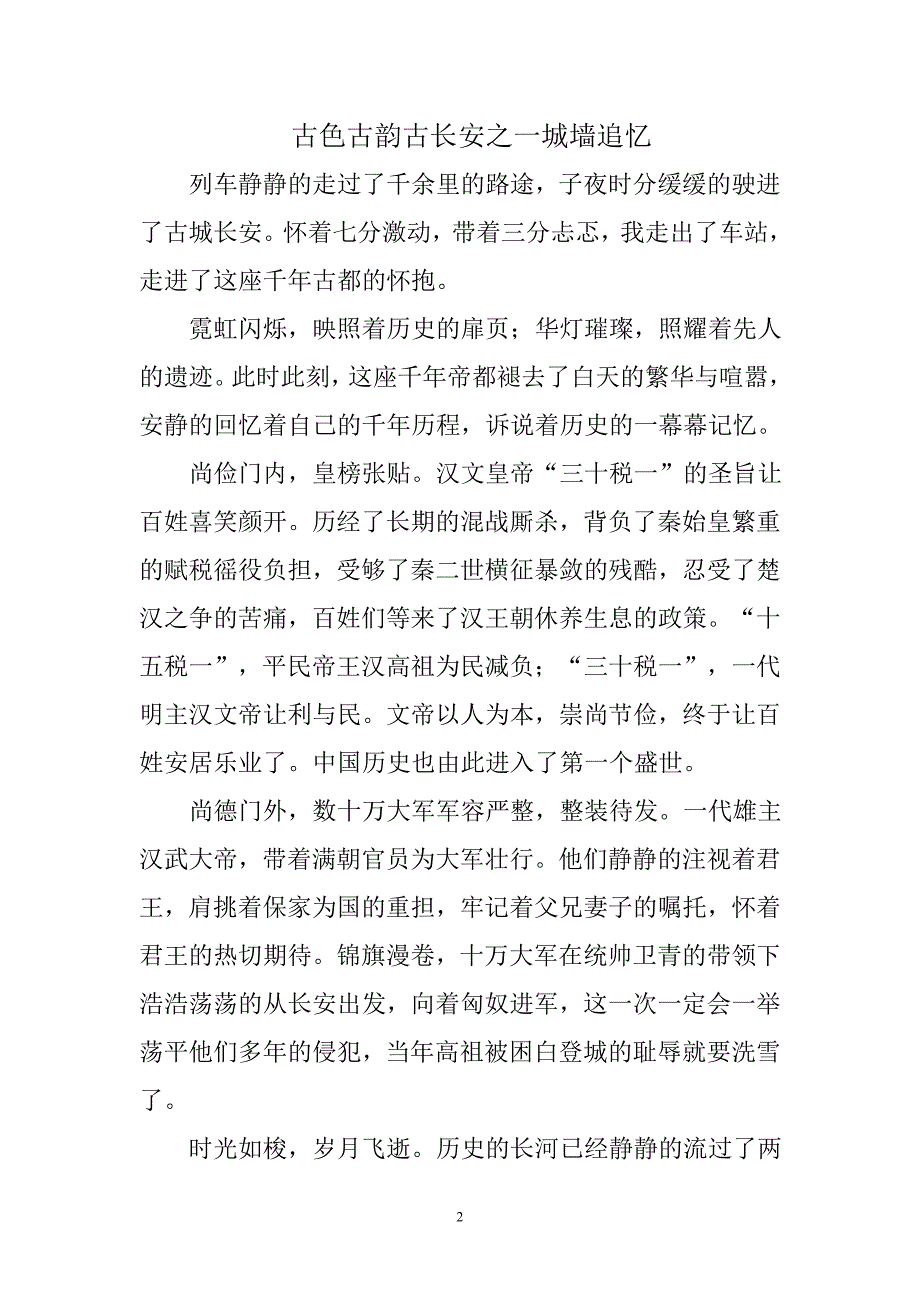 古色古韵古长安_第2页