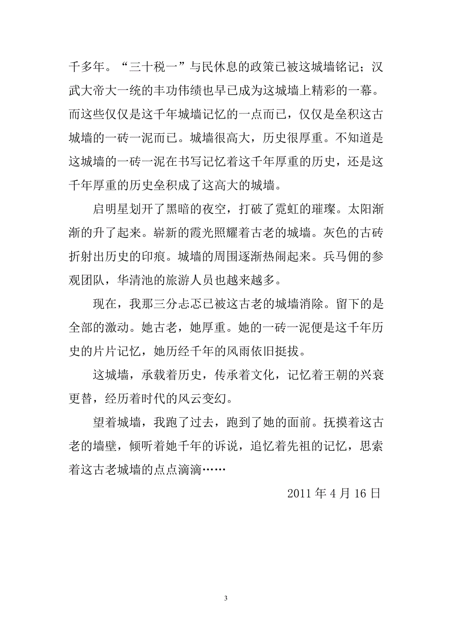 古色古韵古长安_第3页