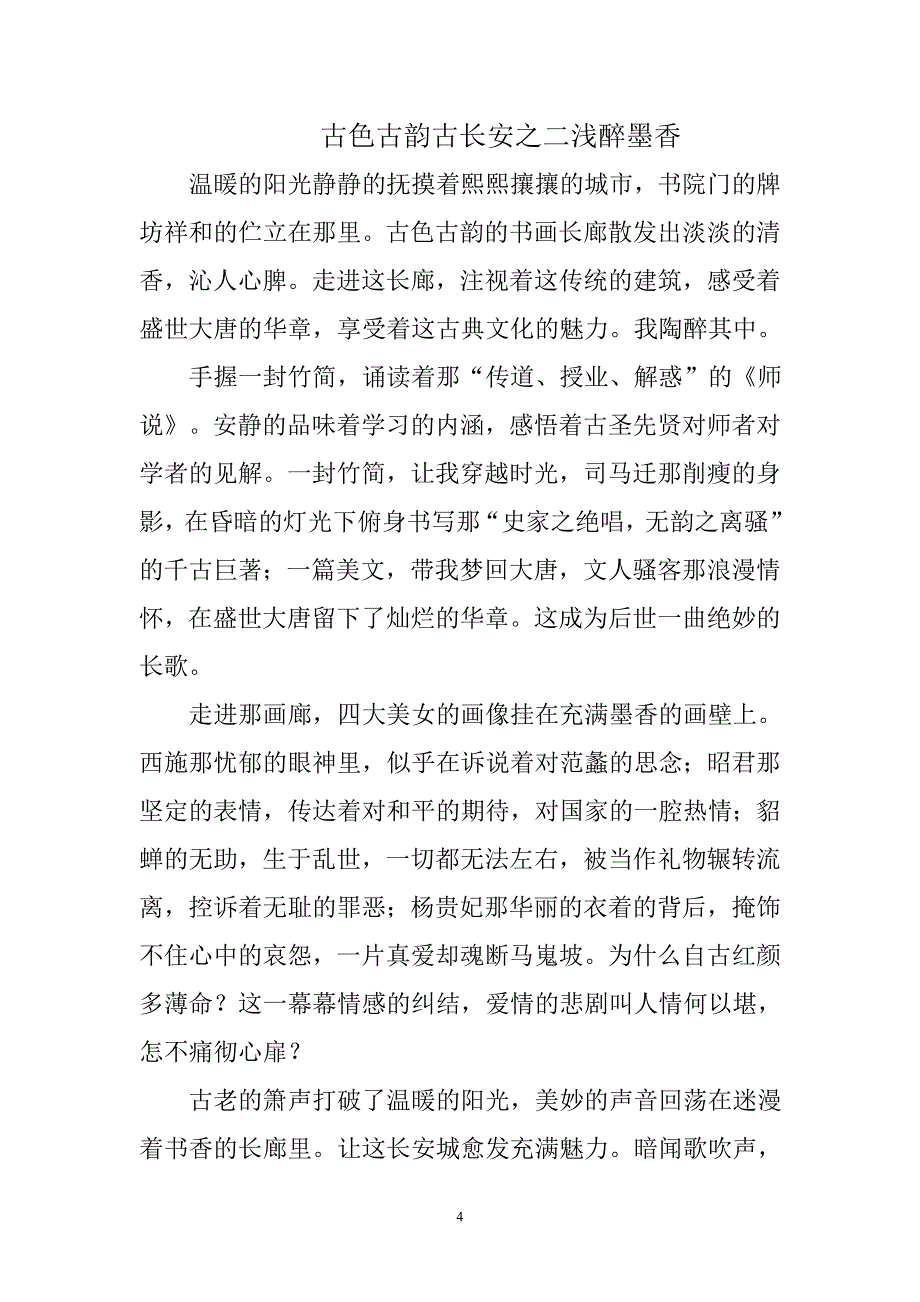 古色古韵古长安_第4页