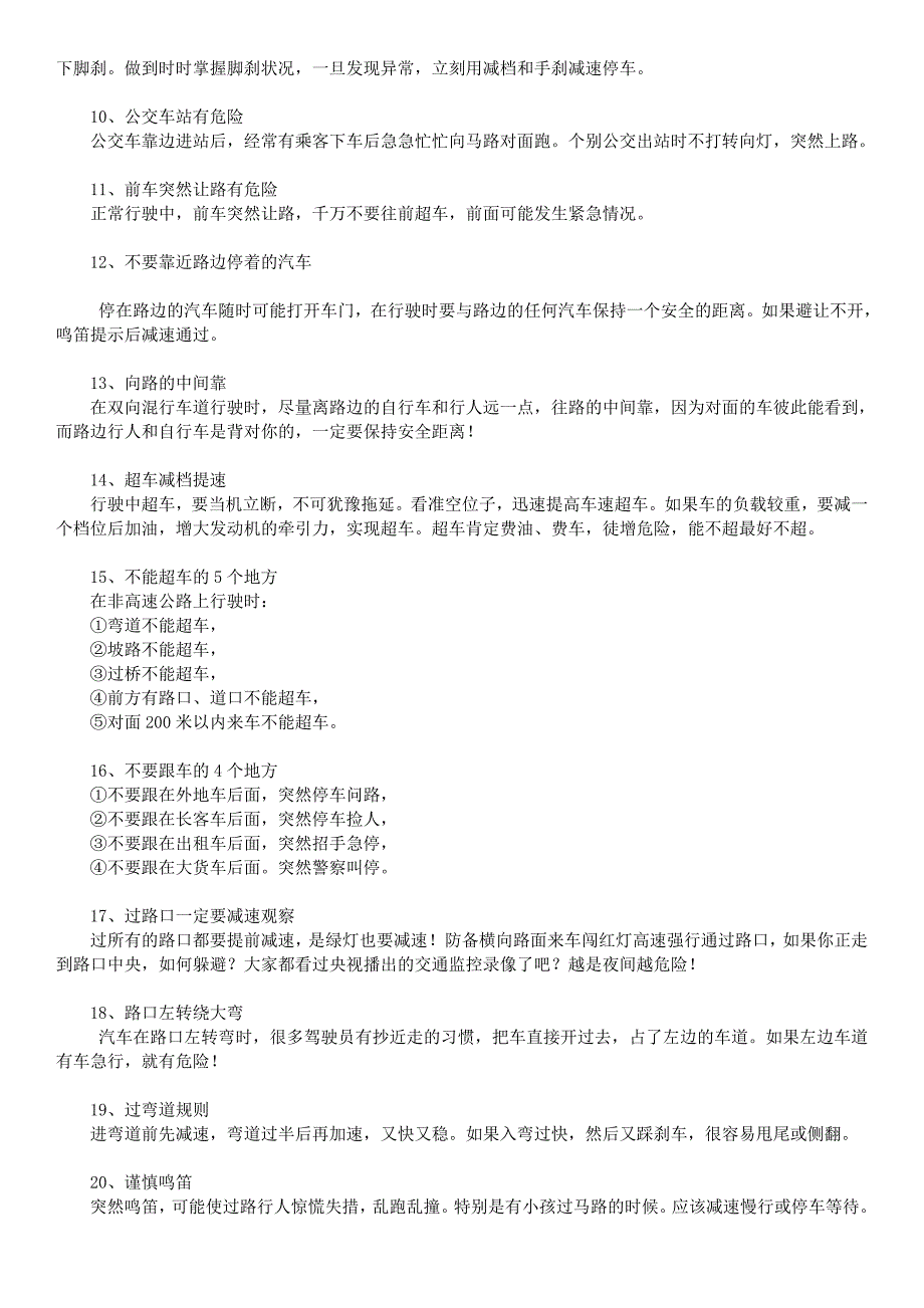 昂贵的学车技巧大全_第2页