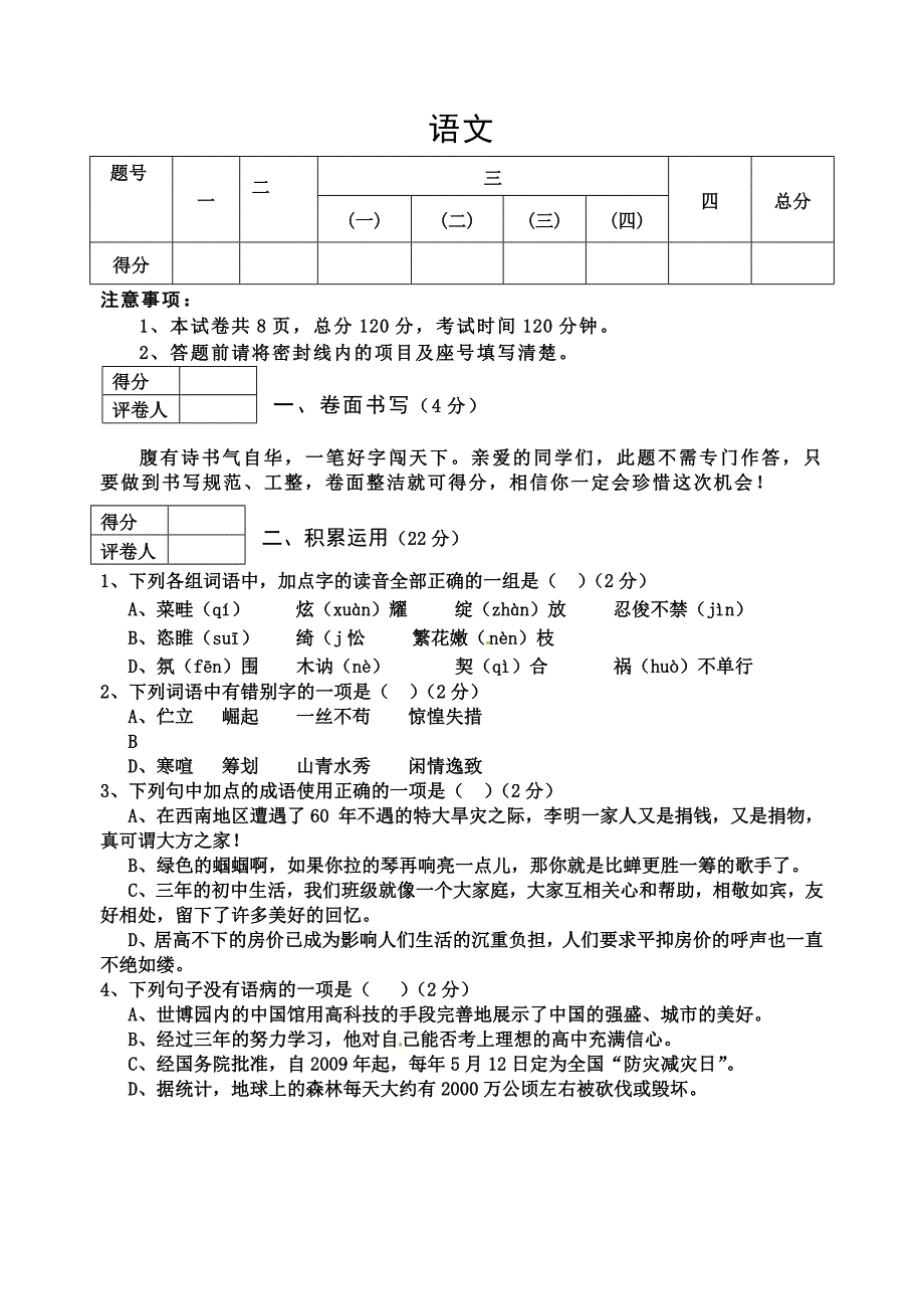 【中考冲刺】2013年山东省临沂市中考押题预测试卷-语文(2)_第1页