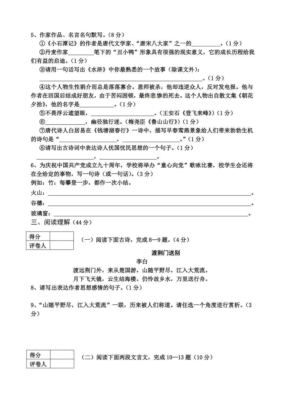 【中考冲刺】2013年山东省临沂市中考押题预测试卷-语文(2)_第2页