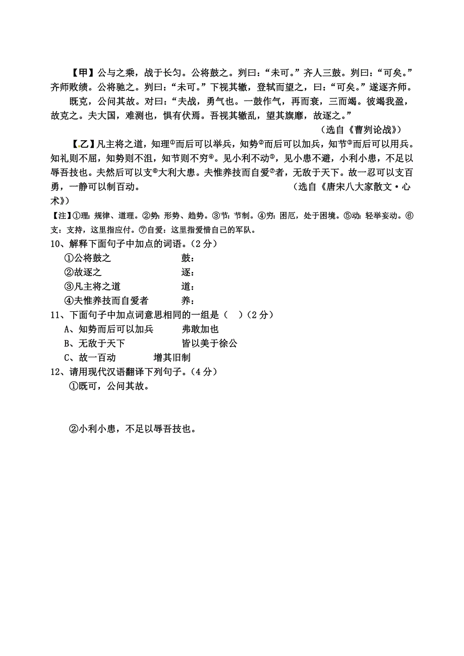 【中考冲刺】2013年山东省临沂市中考押题预测试卷-语文(2)_第3页