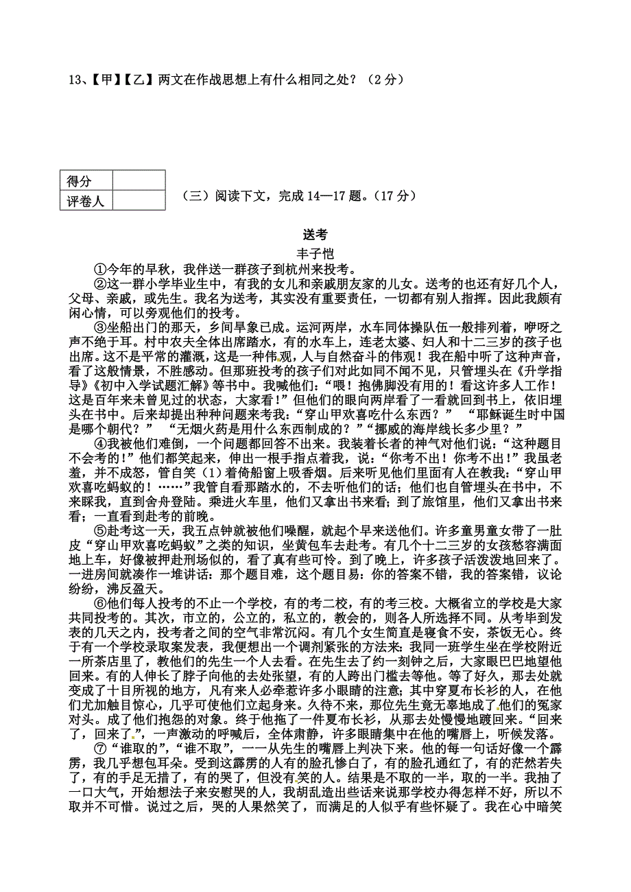 【中考冲刺】2013年山东省临沂市中考押题预测试卷-语文(2)_第4页