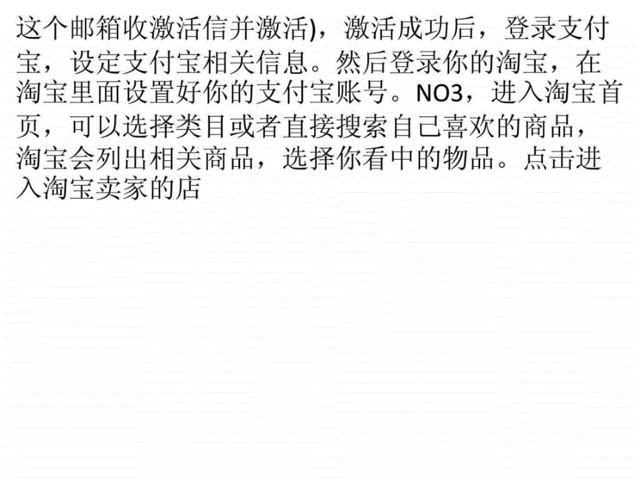 网购步骤购物指南中国品牌网ppt课件_第3页