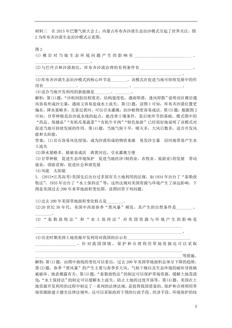 （江苏专版）2019版高考地理一轮复习第六部分选考模块课时跟踪检测（四）环境保护_第2页