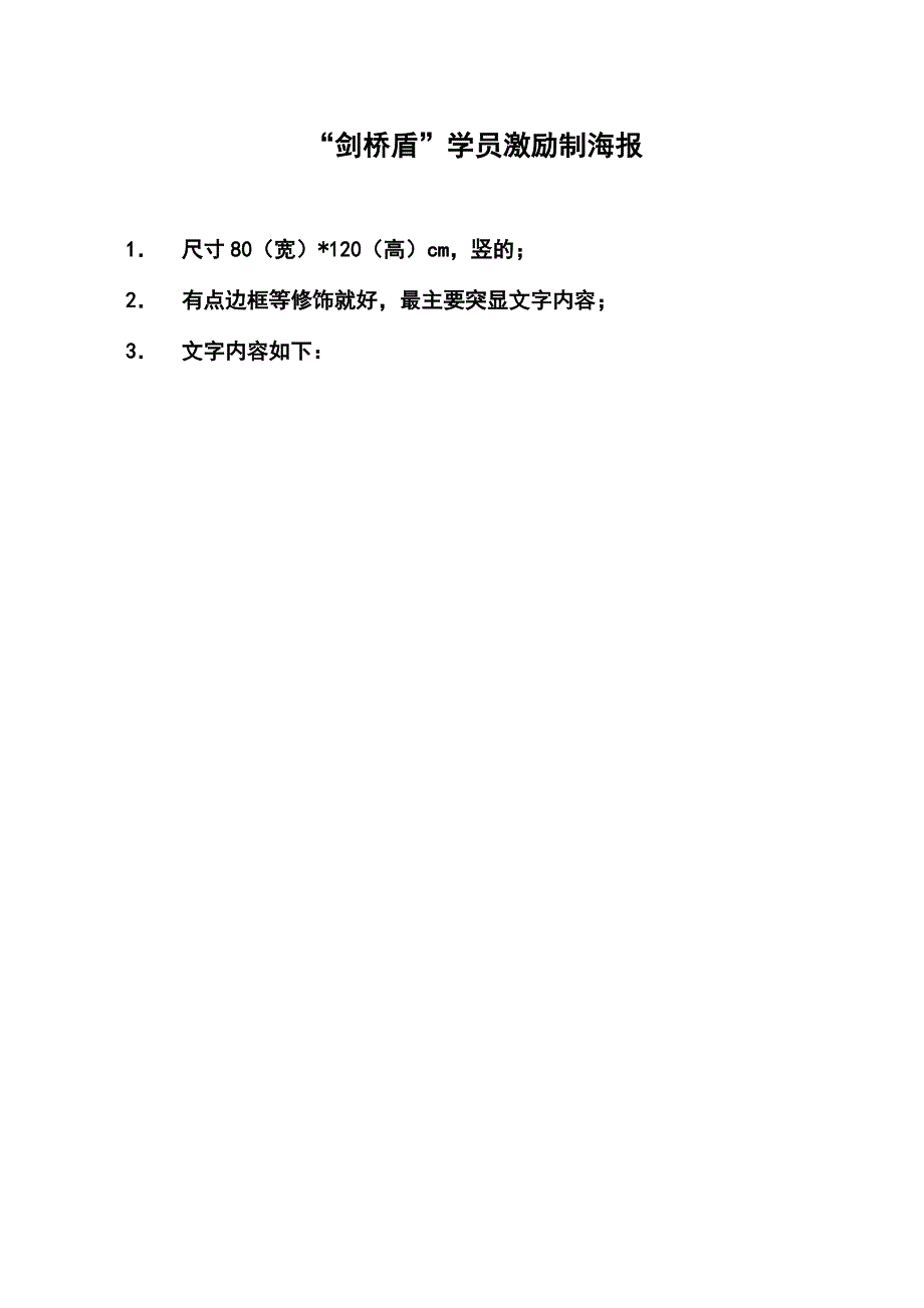 剑桥培训中心“剑桥盾”学员奖励计划_第1页