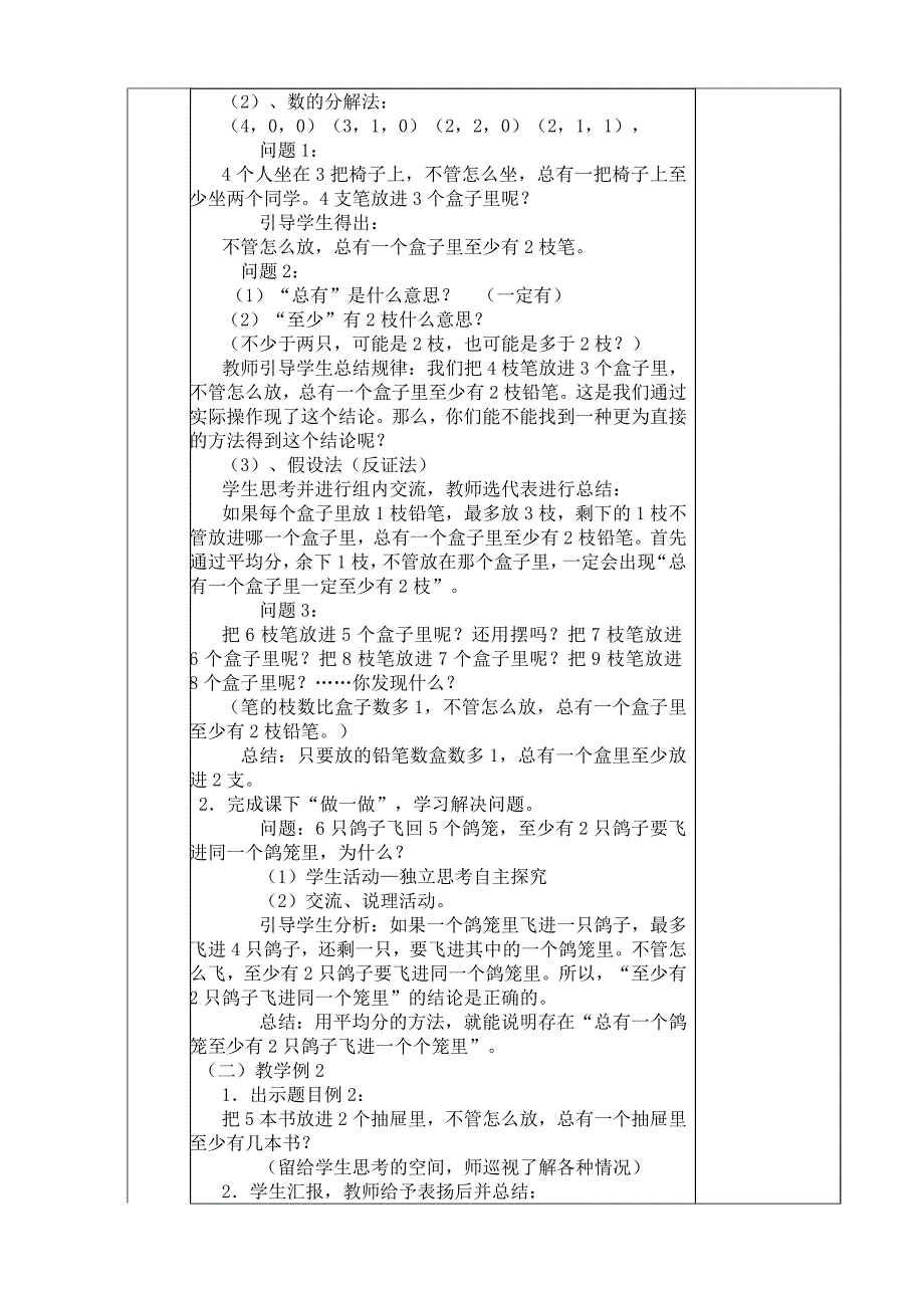 人教版数学六年级下册第五单元数学广角_第3页