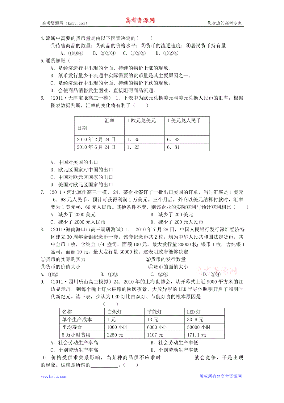 2012版高三政治一轮复习精品学案_第2页