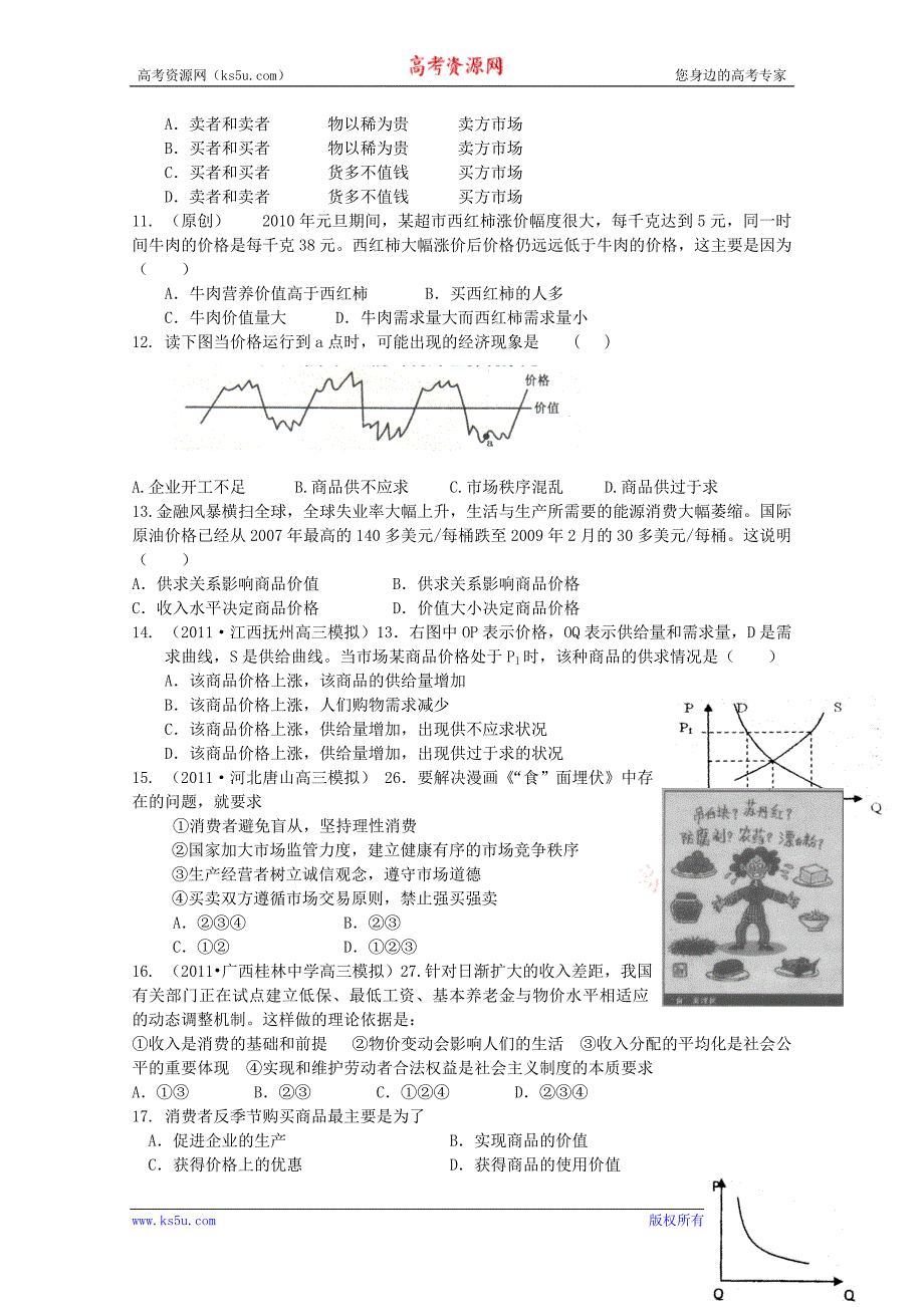 2012版高三政治一轮复习精品学案_第3页