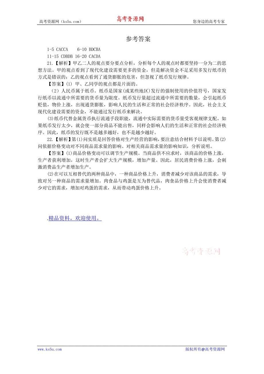 2012版高三政治一轮复习精品学案_第5页