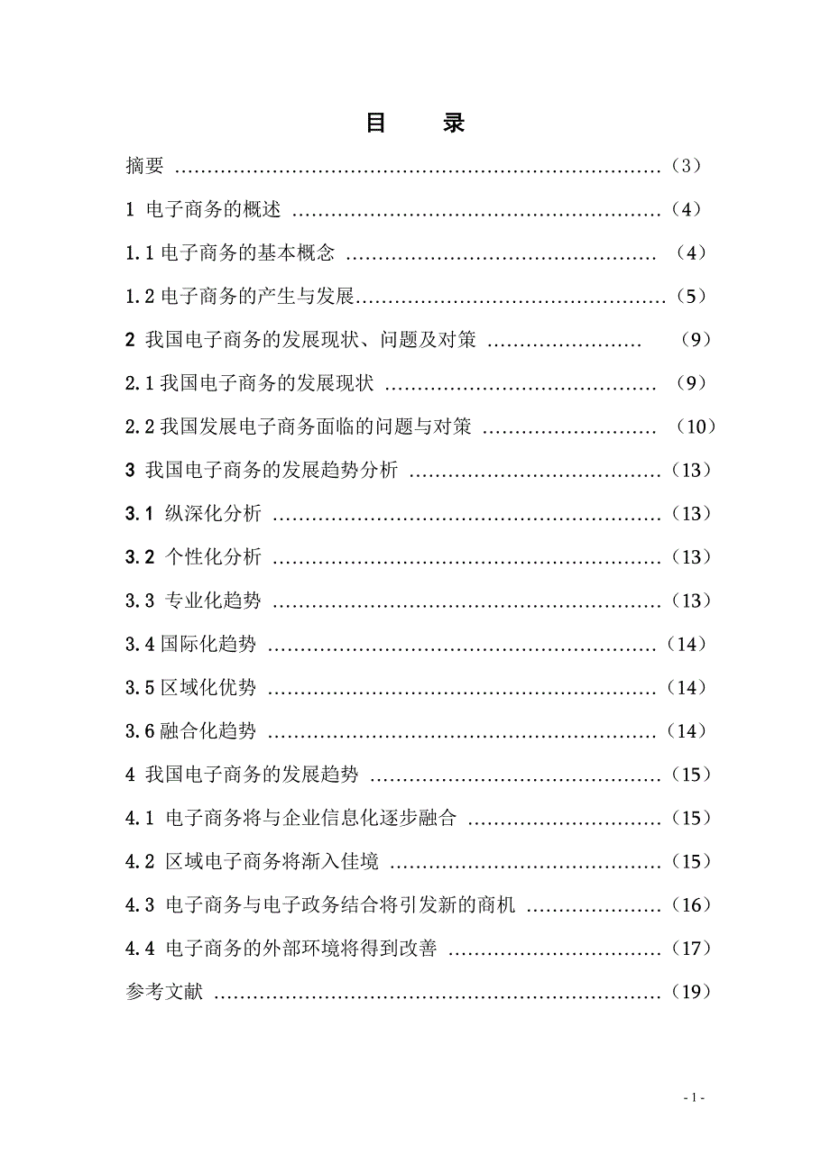 毕业论文：21世纪及未来的先进生产力_第2页