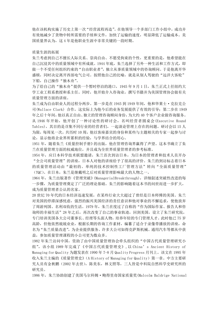 从报童到质量领域-的“首席建筑师_第3页