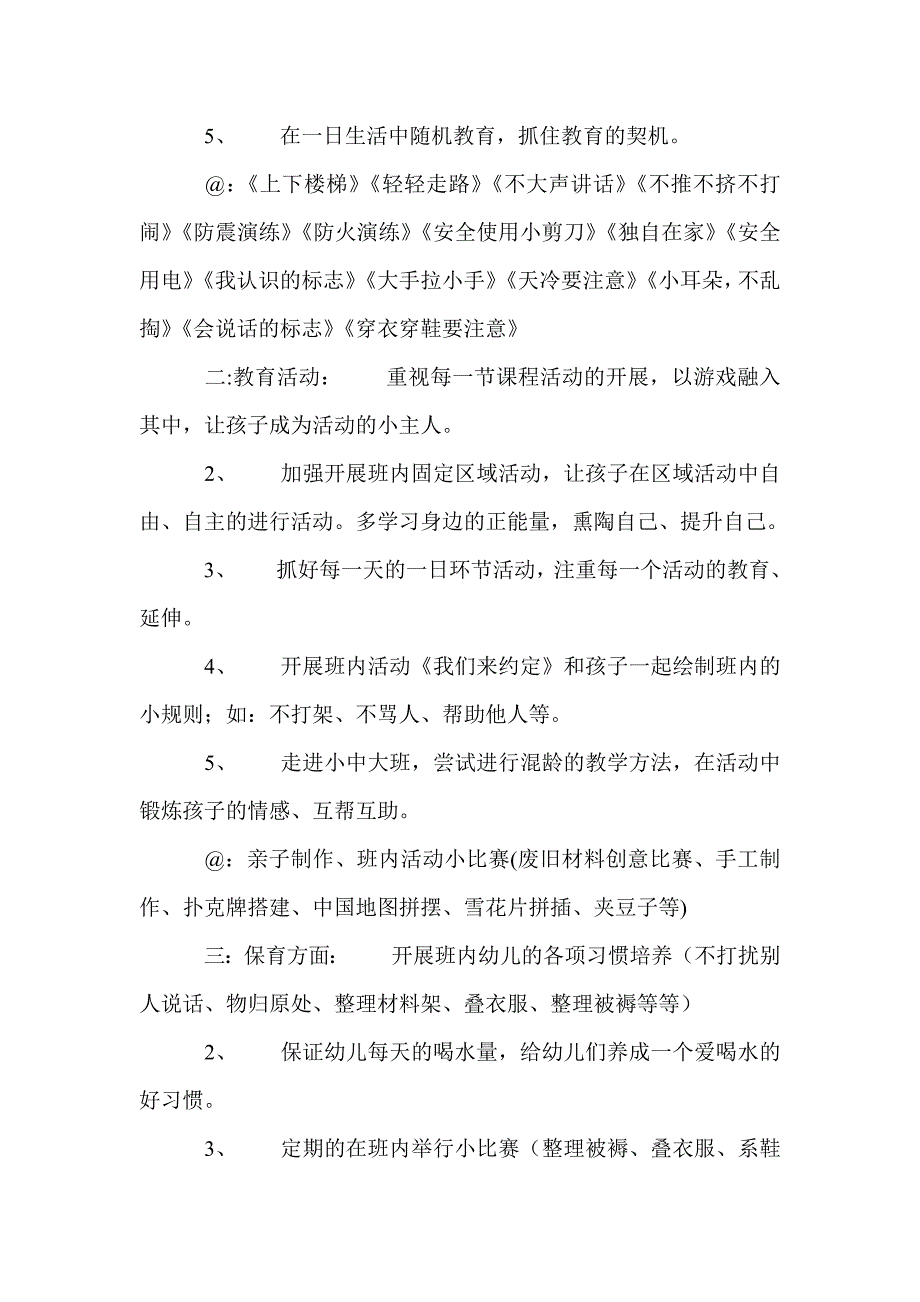 2016年幼儿园下学期班级活动计划范文_第2页