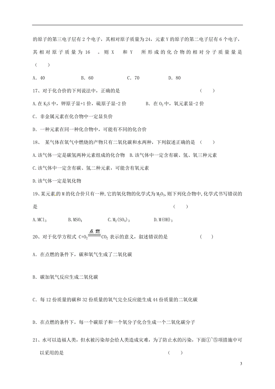 黑龙江省大庆市杜尔伯特县2018届九年级化学下学期期中试题五四制_第3页